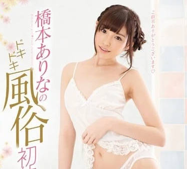 SNIS-755 Heart-Jumping Style Beginner’S Experience — Arina Hashimoto