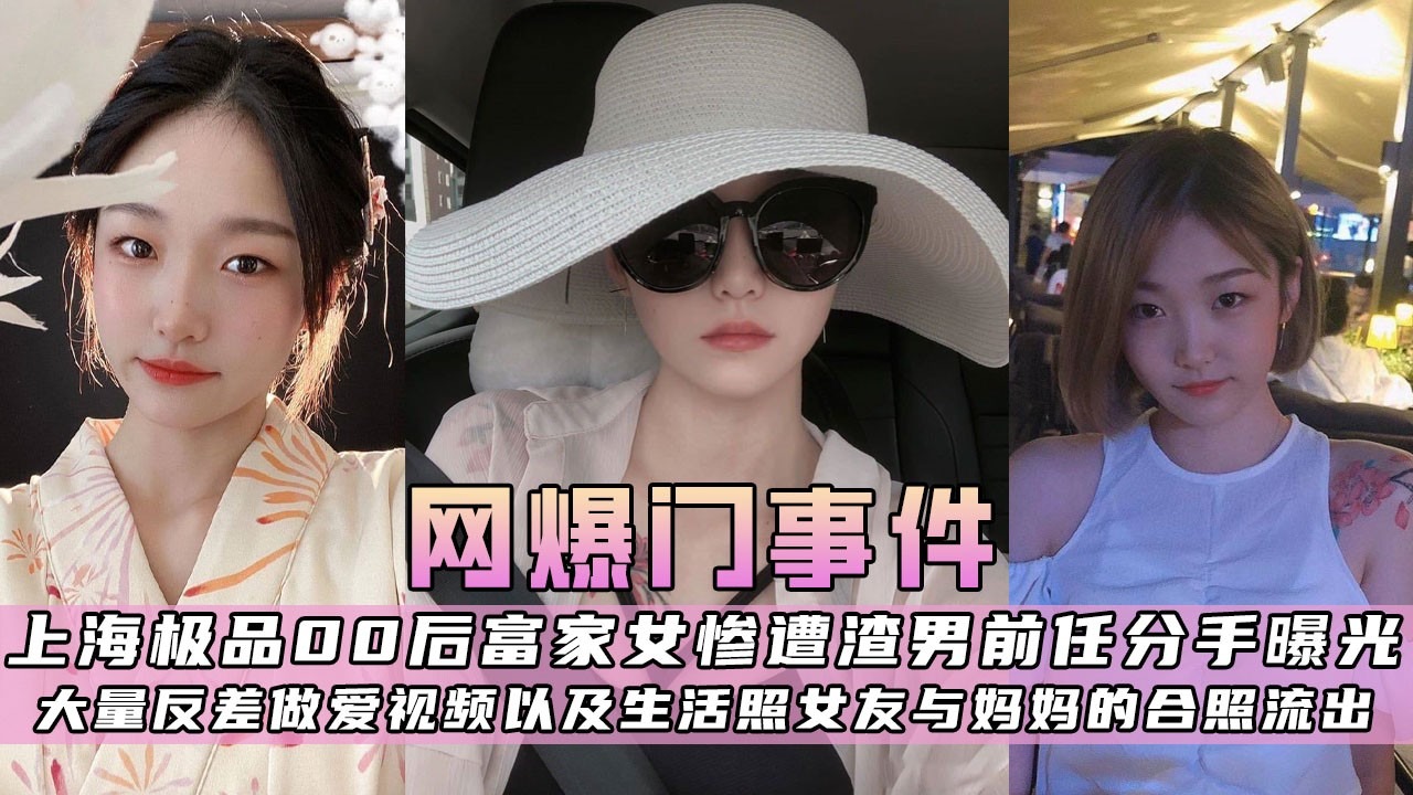 Shanghai’s top 00s rich girl was exposed after breaking up with her ex-boyfriend