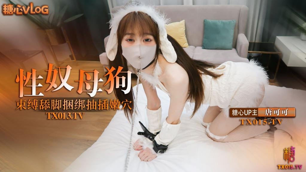 Tied up sex slave bitch, bound and trained, foot licking, oral sex, tied up and fucked, begging for mercy