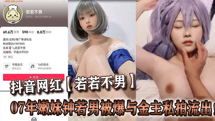 Tik Tok celebrity Ruoruo Bu Nan, the 2007 young girl Zhong Ruonan was exposed to have had a private photo shoot with her sponsor leaked!