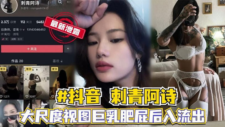 Tik Tok celebrity Tattooed Ashi’s large-scale sex video
