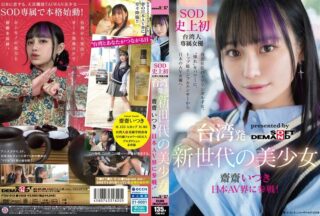 Uncensored FTAV-013 A New Generation Beautiful Girl From Taiwan Itsuki Saisai Enters The Japanese AV Industry! SOD’s First Exclusive Taiwanese Actress Utilizing Her Admiration As Her Power. From A Top-Class Influencer To A Japanese AV Actress…