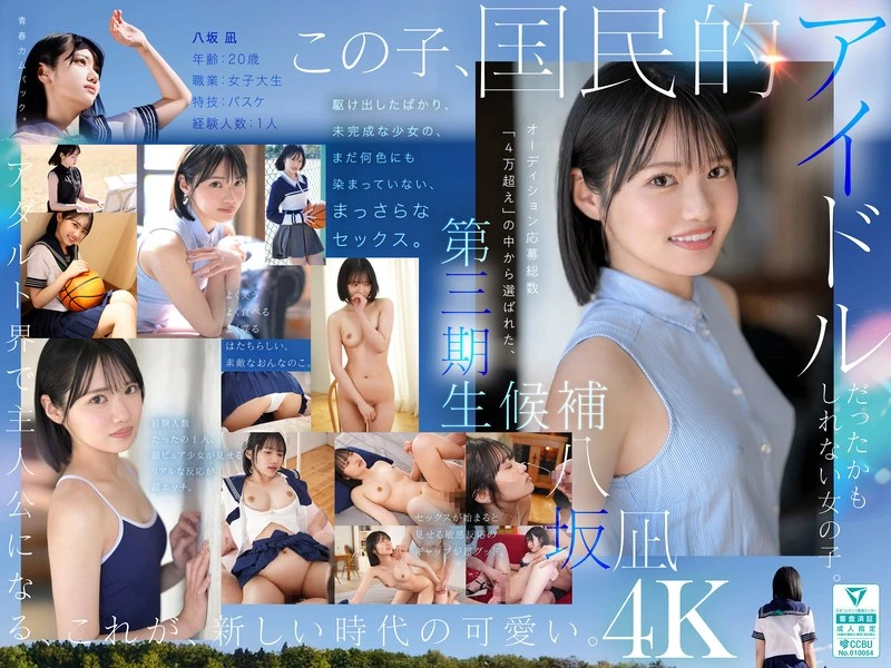 Uncensored MIDA-251 New Newcomer This Is The New «Cute». Nagi Yasaka Av Debut A Beautiful Girl Who Could Have Been The Center Of A National Idol Group.