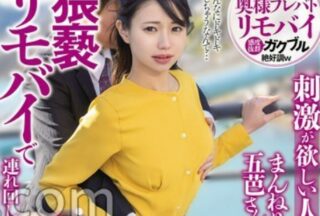 Uncensored SORA-607 Wife Pre-Battle Mobile A Married Woman Who Wants Some Excitement Blushes And Cums Repeatedly. Goba, Who Is Trouxxx By Stagnation, Is Taken Around With A French Kiss And An Obscene Remote Vibrator, And Made To Faint And Incontinent… Goba