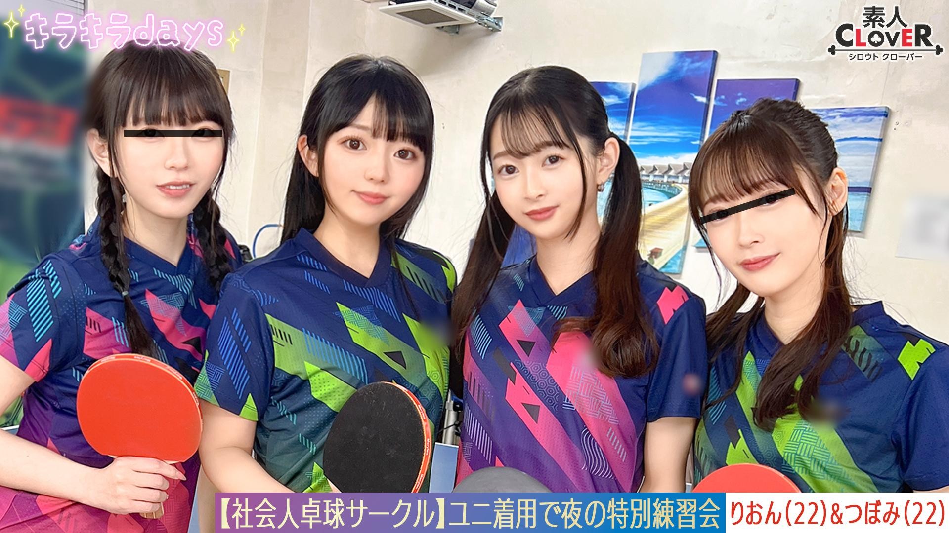 Uncensored STCV-574 [Leaked Video] A Huge Orgy Of 8 Men And Women From A Working Table Tennis Club. [Mizuki/Koharu/Tsubomi/Rion] ~Tsubomi & Rion Edition~
