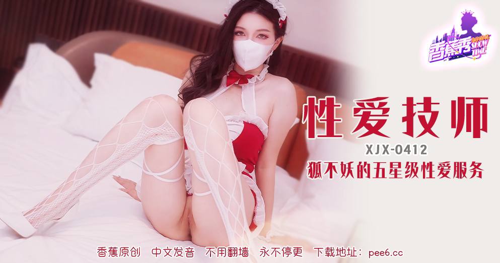 XJX-0412 Banana Show-Issue 412-Sex Technician