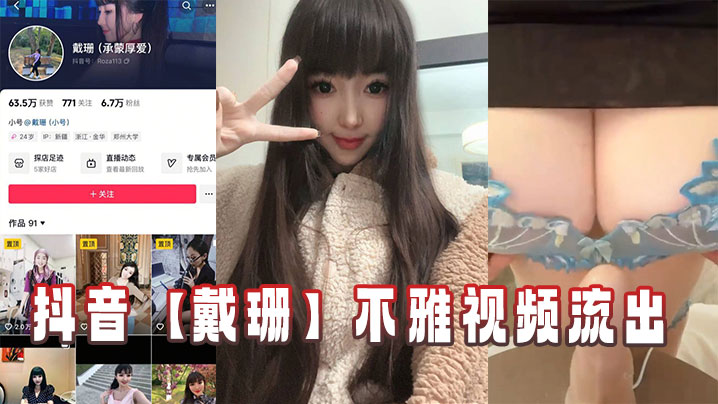 Dai Shan’s obscene video leaked on TikTok