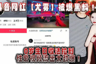 TikTok influencer You Wu exposed in scandal! Received a Ferrari for her 20th birthday, and a sex video leaked is shocking!
