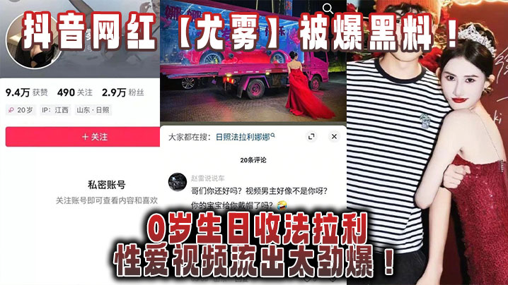 TikTok influencer You Wu exposed in scandal! Received a Ferrari for her 20th birthday, and a sex video leaked is shocking!