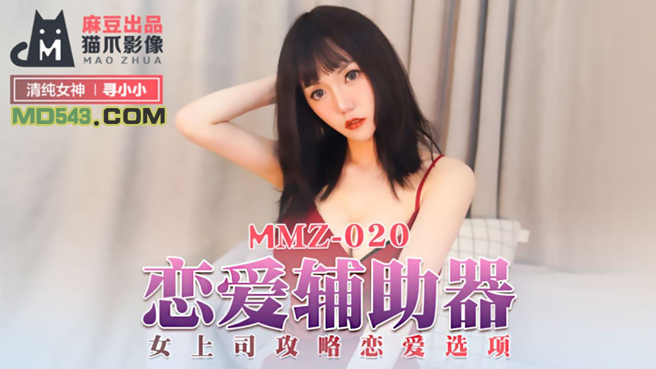 MMZ020 Love Assistant — Xun Xiaoxiao