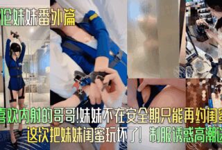 [Incest Sister Extra Chapter] A brother who only likes creampies! Since his sister is not in her safe period, he can only date her bestie again! This time he has spoiled her bestie! Uniform temptation leads to climaxes!