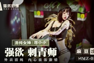 MMZ039 Greedy Tattoo Artist Looking for Xiao Xiao