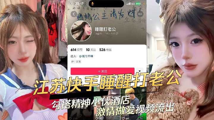 Jiangsu Kuaishou’s hot girl hooks up with a spirited young man and has passionate sex in the hotel