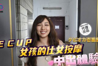 Creampie Experience E-Cup Girl’s Massage DB-020
