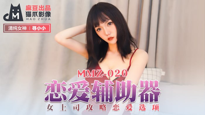 MMZ020 Love Assistant