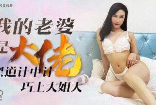 XK8069 My Wife is a Gangster — Shu Han
