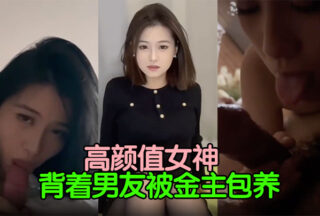 [Leaked] The goddess with high looks is kept by a rich man behind her boyfriend’s back. The rich man is not satisfied with fucking himself and asks his friends to fuck him too. Let the little bitch hold his cock in her mouth