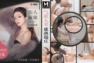 Mature and dignified wife with elegant temperament, a teacher’s bitch with wild charm MTH-0107