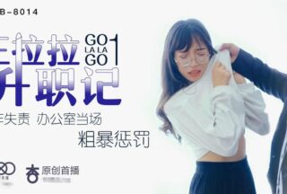 XK8014 Wang Lala’s Promotion 1 — Chen Yue
