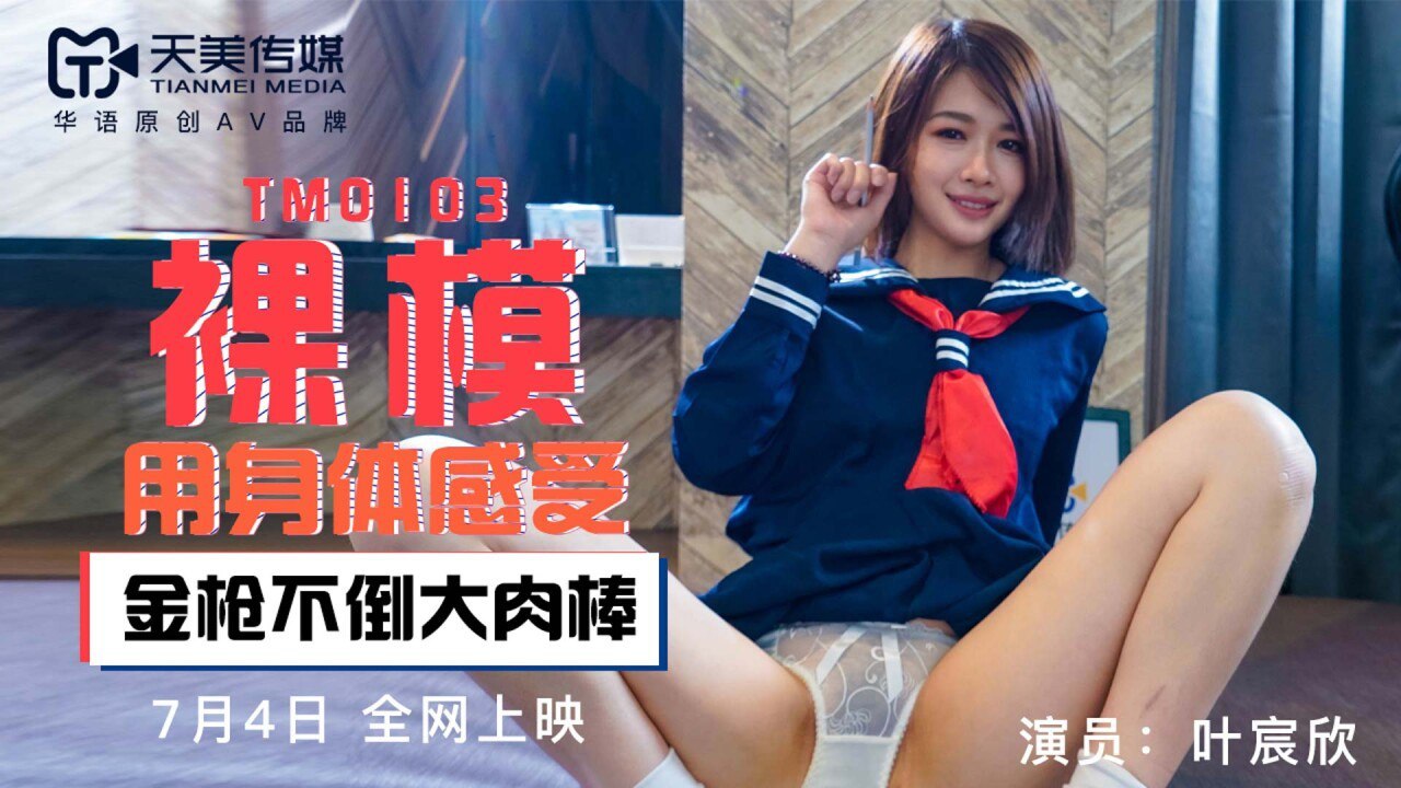 TM0103 Nude Model — Ye Chenxin