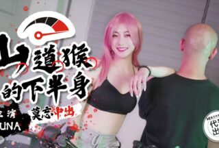 The Lower Body of the Mountain Monkey SSN-004