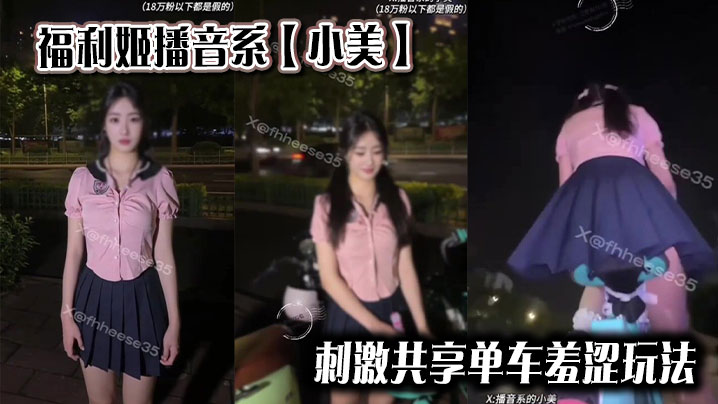 Welfare Ji Broadcasting Department [Xiaomei] Stimulating the shy play of shared bicycles