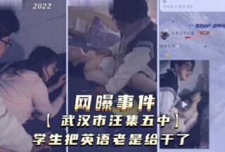 Wuhan student rapes English teacher
