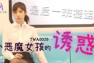 The Last Subway: The Temptation of the Little Devil Girl — Part 2 TWA-0029