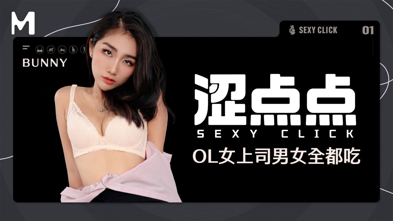 A little bit erotic｜OL female boss eats both men and women MHG-002-1 Bunny