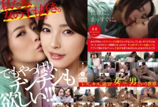 ADHN-011 We Love Girls Too. Kanna & Kana