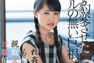 DASD-618 My Miyoshi Student Girl’S Cock Cums Into Her, Completely Depraved, A Little Slut