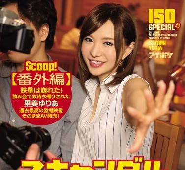 IPZ-863 Satomi Yuuri’S Special Edition