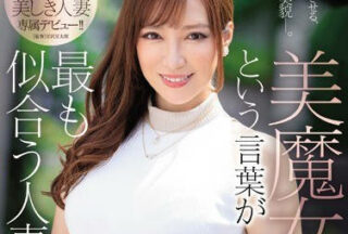 JUL-072 Yasutaka’S Super-Loving Beautiful Witch Married Woman Chiho Rukawa Av Dedo Production