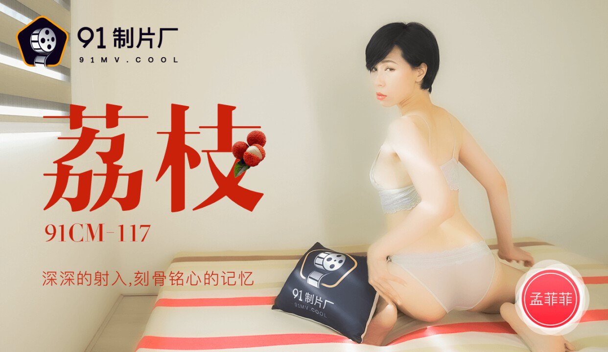 Jelly Media Lychee 1080P — Meng Feifei