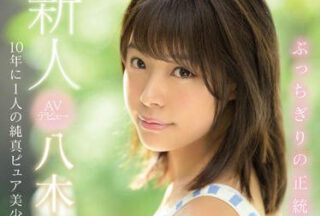 MIDE-710 A Self-Deprecating Self-Confident Nana Yagina Who Has A Self-Deprecating Attitude And An Av Construction Is Confident And Has A Polite Expression.