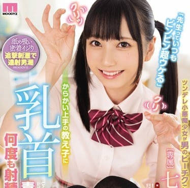 MIDE-711 Little Witch High School Junior High School Student Nanase Miya Challenging Breasts Head All School Student Toys Are Just Their Toys