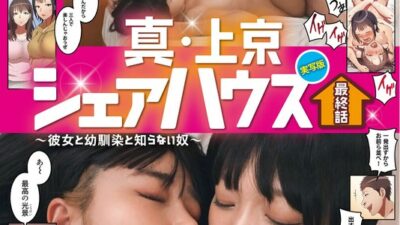 MIMK-229. Более Миллиона Загрузок! Сериал С Живыми Актёрами По Шедевру Вертикального Веб-Комикса! Игровая Версия: «Настоящий Токийский Дом Для Совместного Проживания» — «Она, Её Друг Детства И Незнакомец» — Финальная Глава. Химари Киносита Урара Канон Рика Цубаки.