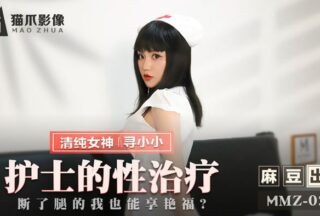 MMZ028 Sexual Therapy by Nurse