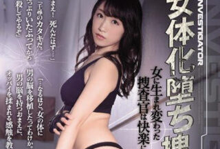 SHKD-885 Female Friend’S Body For Internal Investigation Ntr Self