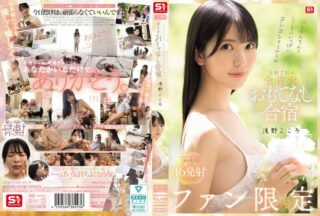 SONE-943 Моё Сердце, Мой Член И Моё Сердце Подарят Мне Столько Любви — Двухдневный И Однодневный Тренировочный Лагерь Только Для Фанатов, Где Будет Оказано Всё Самое Лучшее Гостеприимство — Кокоро Асано