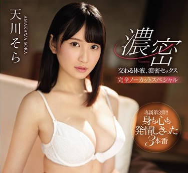 SSNI-670 Amakawa Air Exchange Body Fluid Collection Secret Love