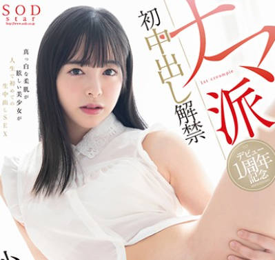 STARS-011 The First Anniversary Of Her Departure, Yuna Ends With Yu, And The First Creampie In Her Life Is Lifted.