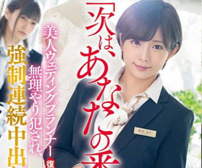 STARS-169 The Marriage Plan Of The Groom’S Marriage Is Met By Mana, Who Is Exposed To Sexual Intercourse, And The Urinal