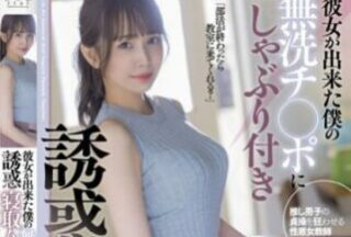STARS-705 My Homeroom Teacher Minami Seno