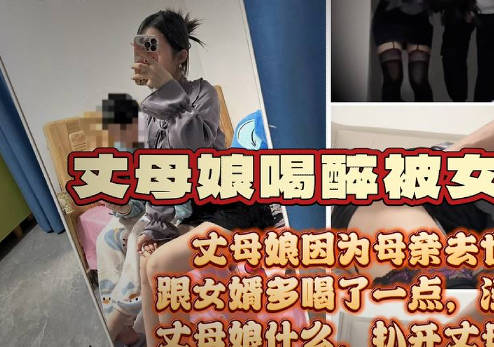 The coquettish mother-in-law complained about the death of a relative. The son-in-law drank too much and was pushed down by the son-in-law and took off her sexy red underwear