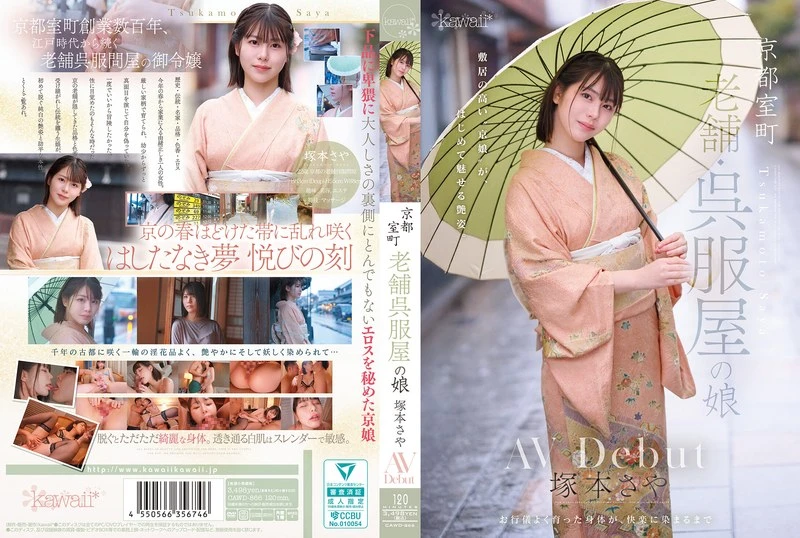 Uncensored CAWD-866 Kyoto Muromachi Daughter Of A Long-Established Kimono Shop Saya Tsukamoto Av Debut