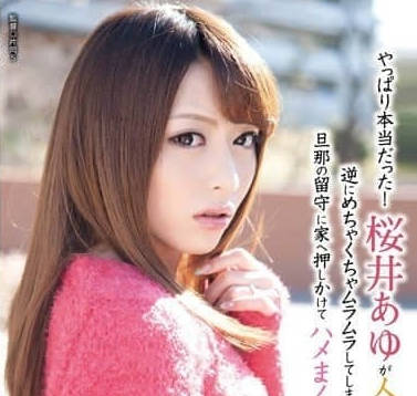 Uncensored HAVD-881 Gang-xxxd Wife-Ayumi Sakurai