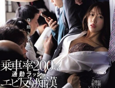Uncensored JUR-424 Unable To Move… 200% Passenger Load During Rush Hour Commute — Back-Arching Molester Yuki Takeuchi