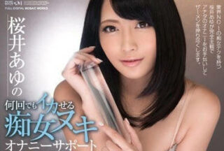 Uncensored PGD-754 The Ultimate Slut — Ayumu Sakurai