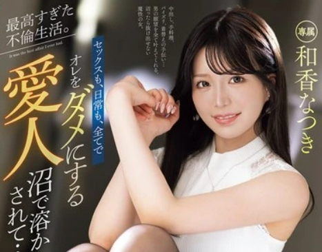 Uncensored PRED-801 The Best Affair I’Ve Ever Had. Sex, Everyday Life, Everything About Me, I’M Being Spoiled By My Lover… Natsuki Waka